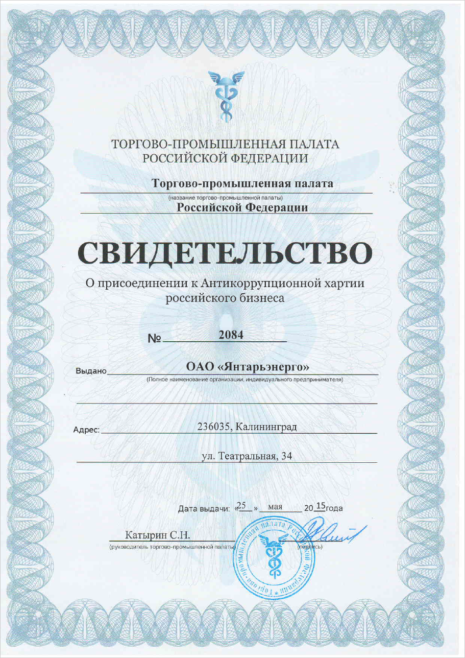 Свидетельство