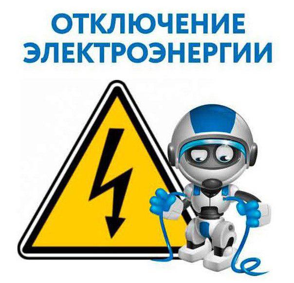 На двух улицах Балтийска 29 июня отключат электроэнергию На двух улицах Балтийска 29 июня отключат электроэнергию