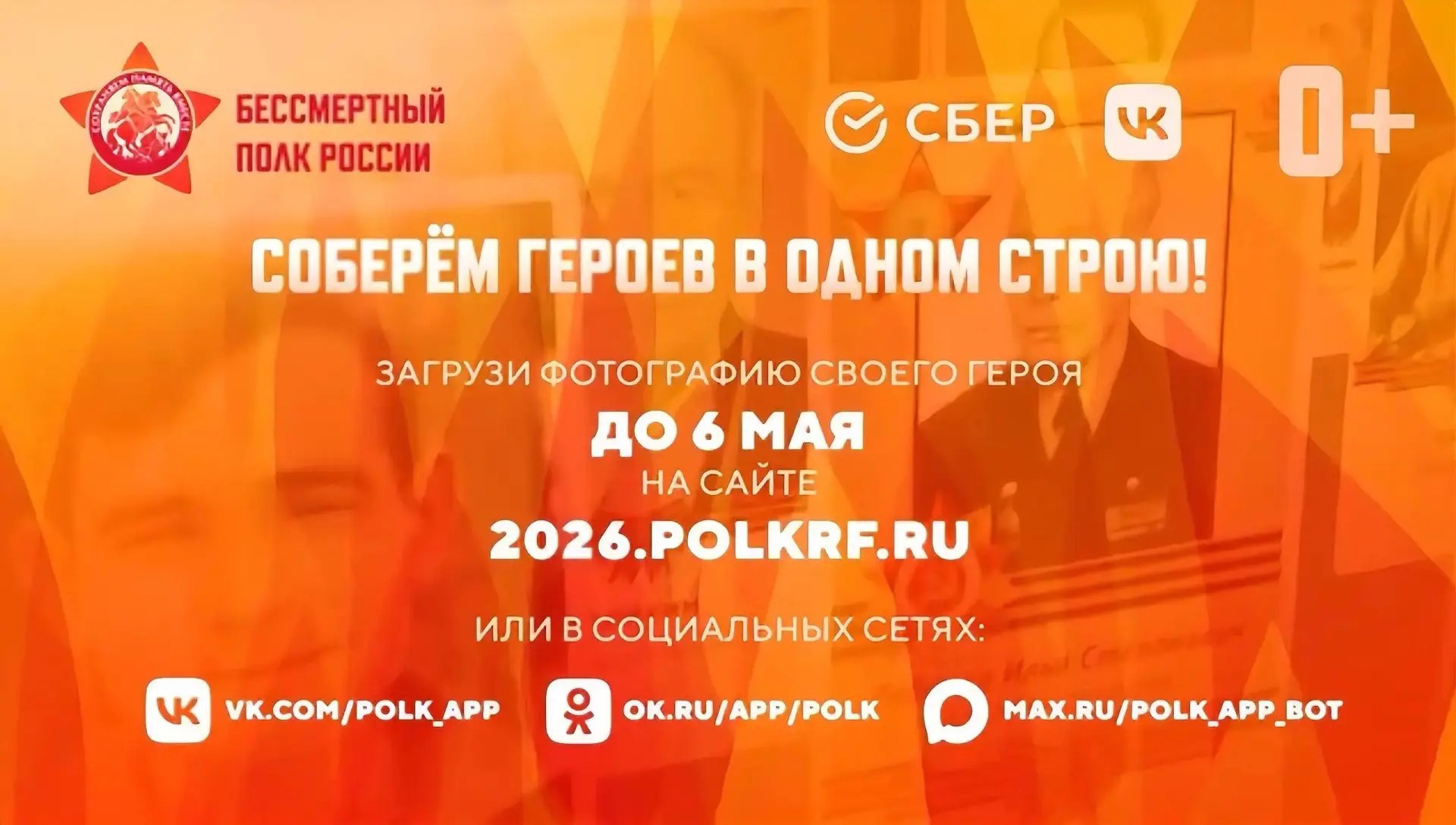 Присоединяйся к акции «Бессмертный полк-онлайн»