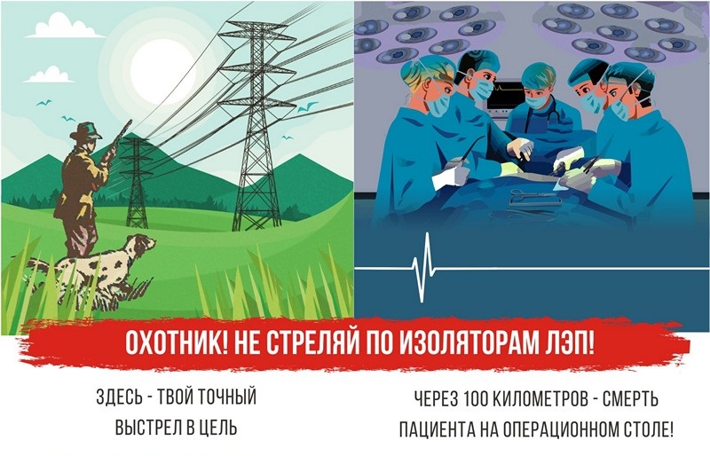 «Янтарьэнерго» призывает любителей охоты и пиротехнических изделий соблюдать меры предосторожности