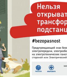 «Янтарьэнерго» разместило памятку электробезопасности на квитанциях «Янтарьэнерго» разместило памятку электробезопасности на квитанциях