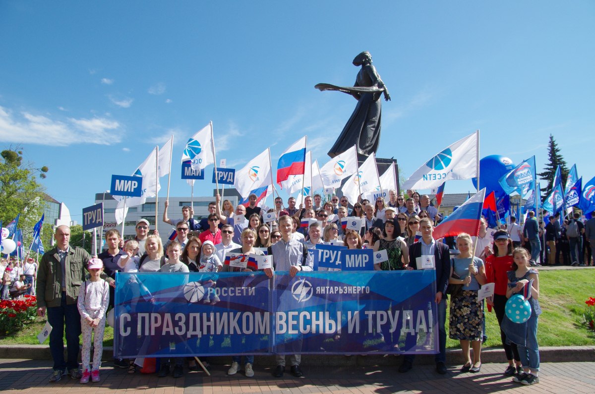 Более 200 энергетиков присоединились к празднованию празднику Весны и Труда