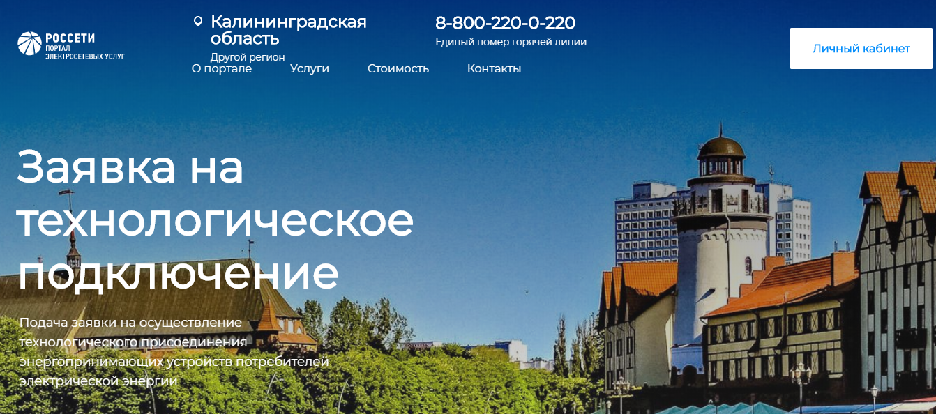 «Россети» запустили в работу обновленный Портал электросетевых услуг «Россети» запустили в работу обновленный Портал электросетевых услуг