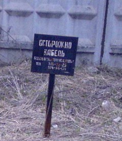 За повреждение электрического кабеля виновные возместят убытки и заплатят штраф За повреждение электрического кабеля виновные возместят убытки и заплатят штраф