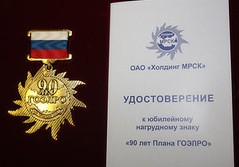 За доблестный труд в энергетике