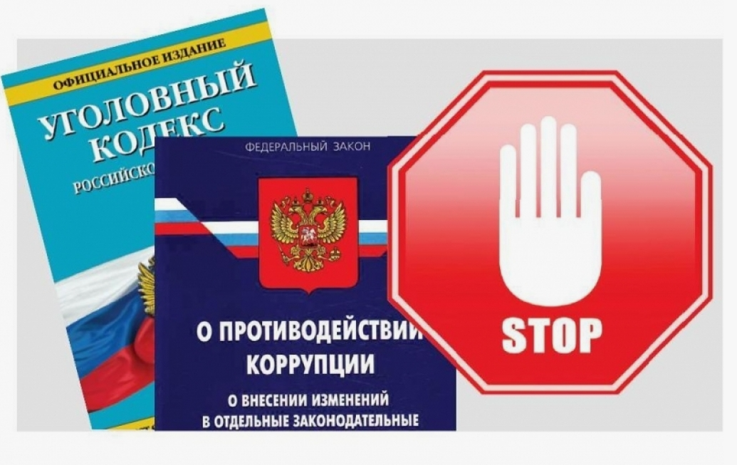 Обращения по вопросам коррупционной направленности