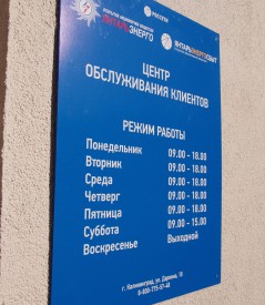 Стремительный прирост: в первой половине 2015 года в Центрах обслуживания клиентов «Янтарьэнерго» приняли более 80 000 посетителей