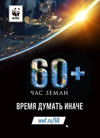 Энергетики поддержат акцию «Час Земли» Энергетики поддержат акцию «Час Земли»