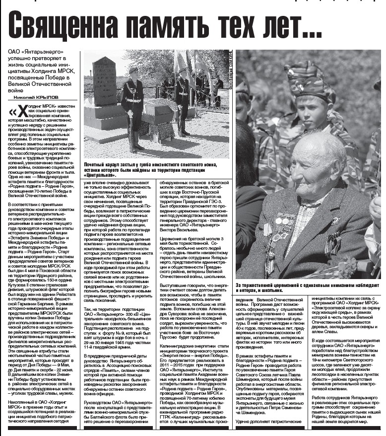 Среди победителей третьего Всероссийского конкурса журналистских работ «Электросети-2011» калининградец Николай Дмитриев