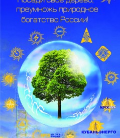 Экологическая акция энергетиков Экологическая акция энергетиков