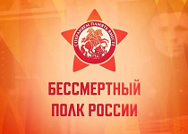 Приглашаем присоединиться к акции «Бессмертный полк»