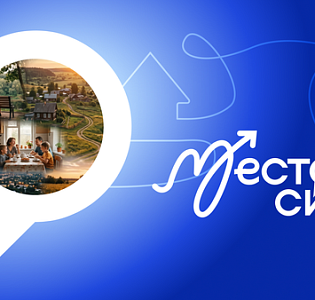 Россия — место силы!