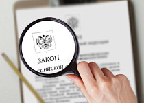Подписан федеральный закон «О внесении изменений в отдельные законодательные акты Российской Федерации в связи с развитием систем учета электрической ...